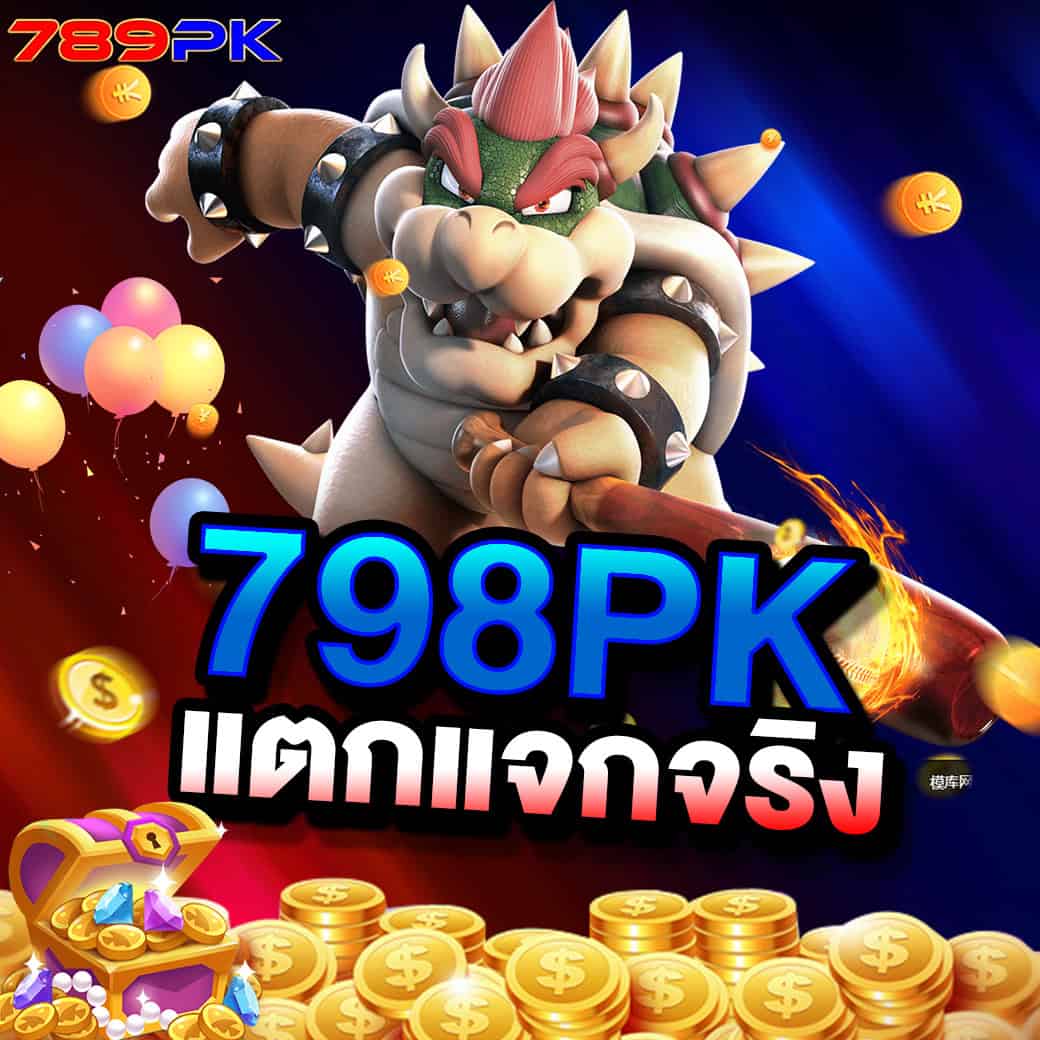 โปรโมชั่น แตก แจกจริง