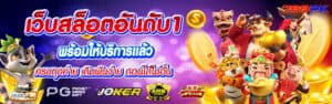 789pk เว็บสล็อตอันดับ 1