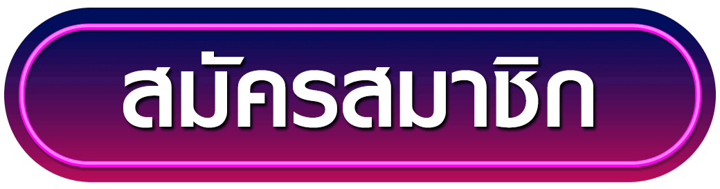 ปุ่มสมัครสมาชิก 789PK