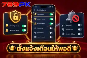 ตั้งค่าการแจ้งเตือนมือถือให้เหลือเฉพาะความปลอดภัยและเรื่องบัญชีที่สำคัญ